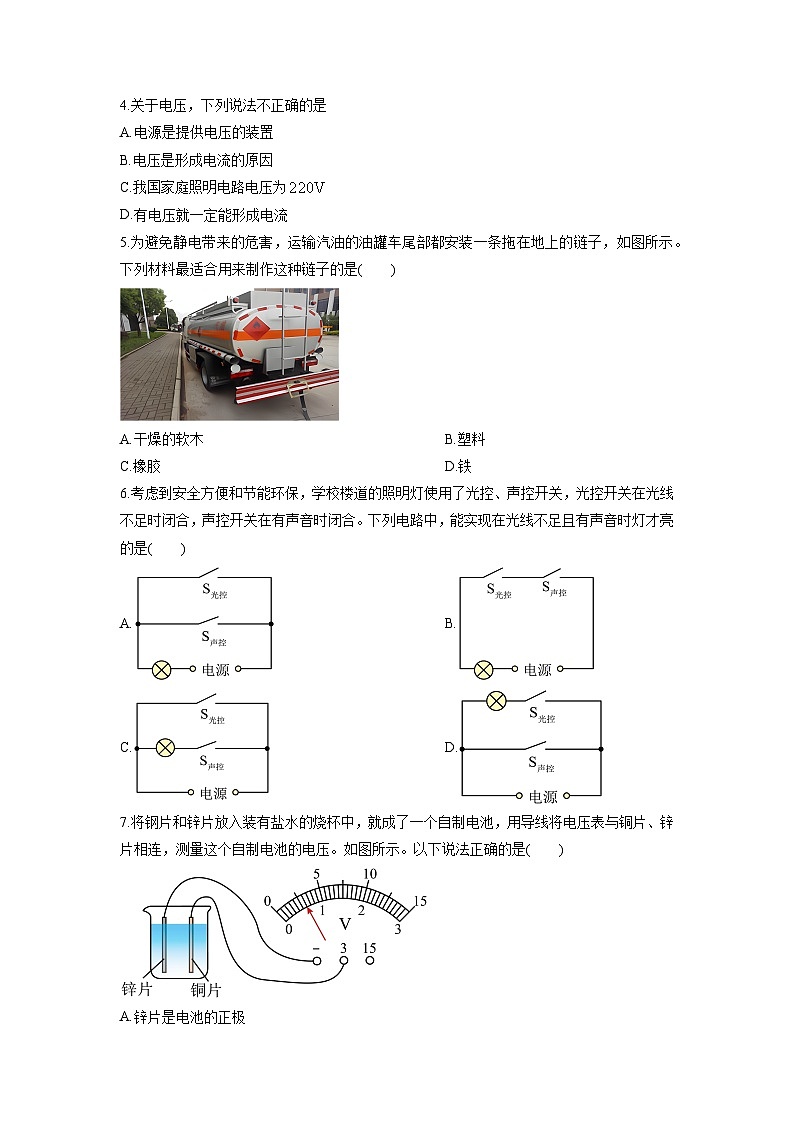2025-2026学年湖北省武汉市九年级上学期10月月考物理试卷（学生版）第2页