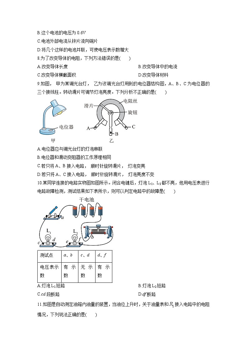 2025-2026学年湖北省武汉市九年级上学期10月月考物理试卷（学生版）第3页