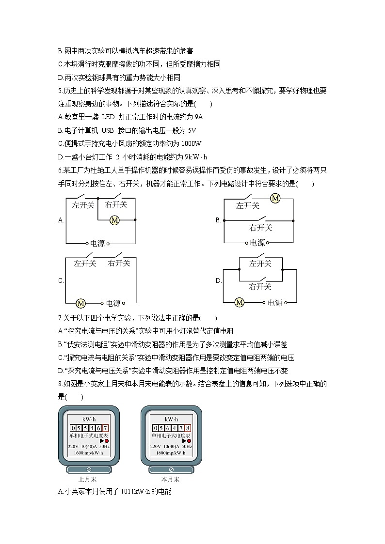 2025-2026学年江苏省宿迁市九年级上学期12月月考考试物理试卷（学生版）第2页