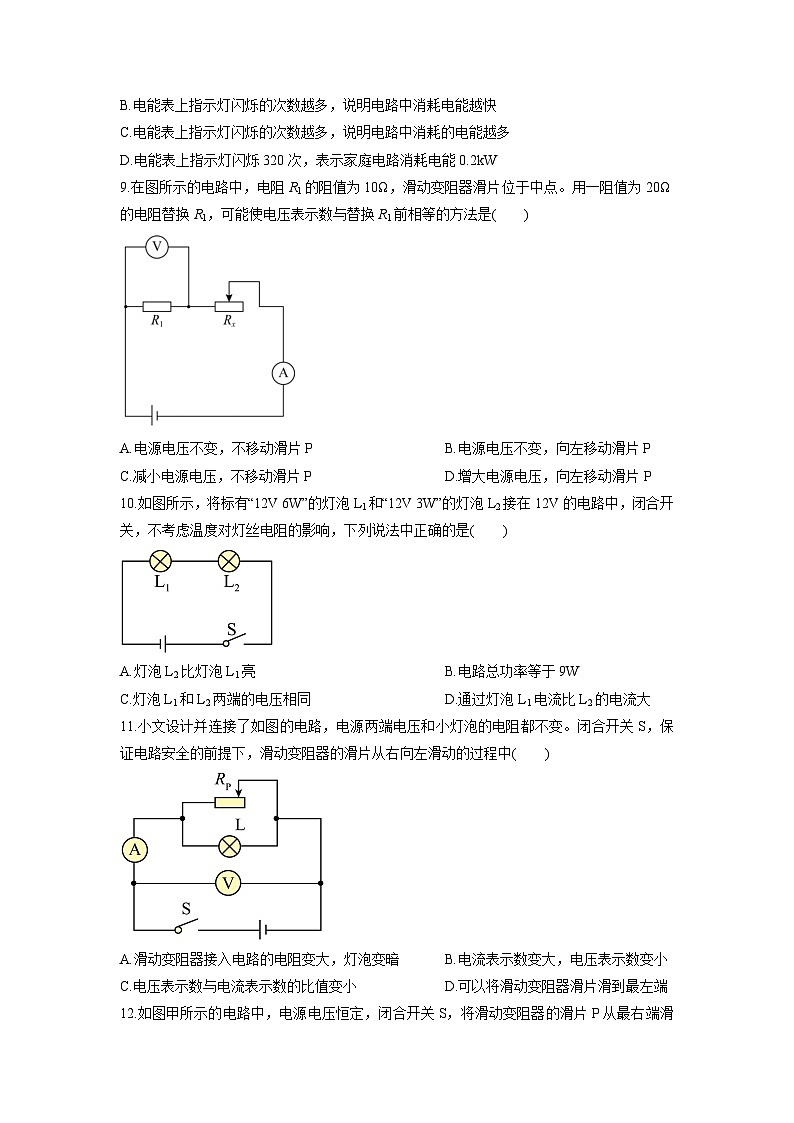 2025-2026学年江苏省宿迁市九年级上学期12月月考考试物理试卷（学生版）第3页