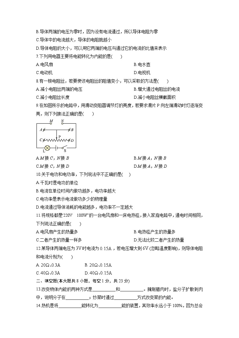2025-2026学年新疆和田地区九年级上学期12月月考考试物理试卷（学生版）第2页