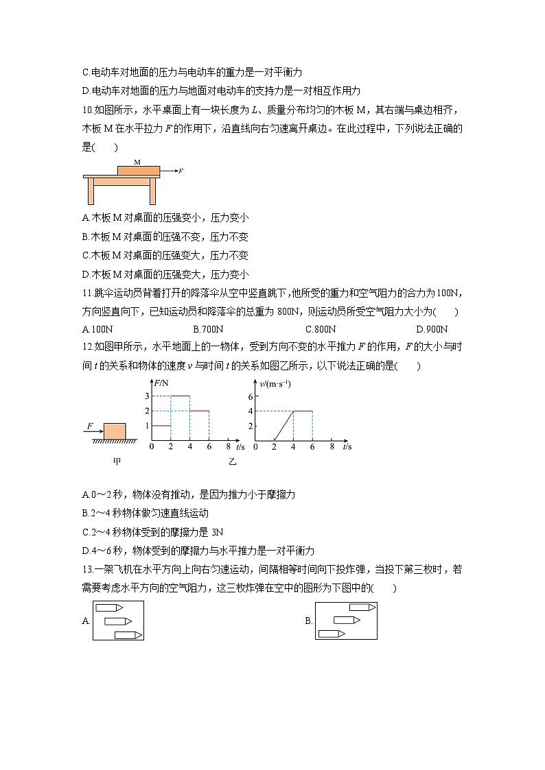 2024-2025学年福建省泉州市石狮市八年级下学期第一次月考物理试卷（学生版）第3页