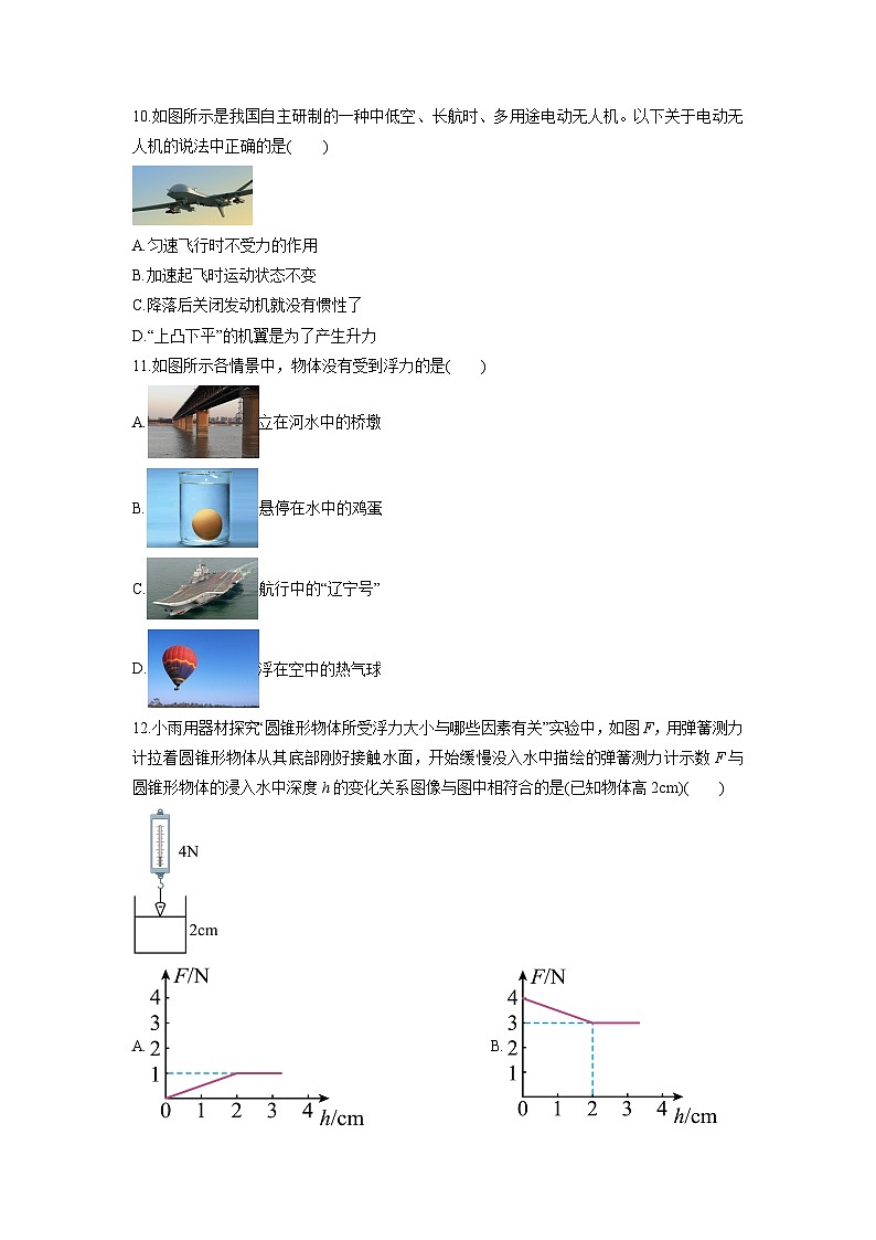 2024-2025学年福建省泉州市石狮市八年级下学期期中考试物理试卷（学生版）第3页