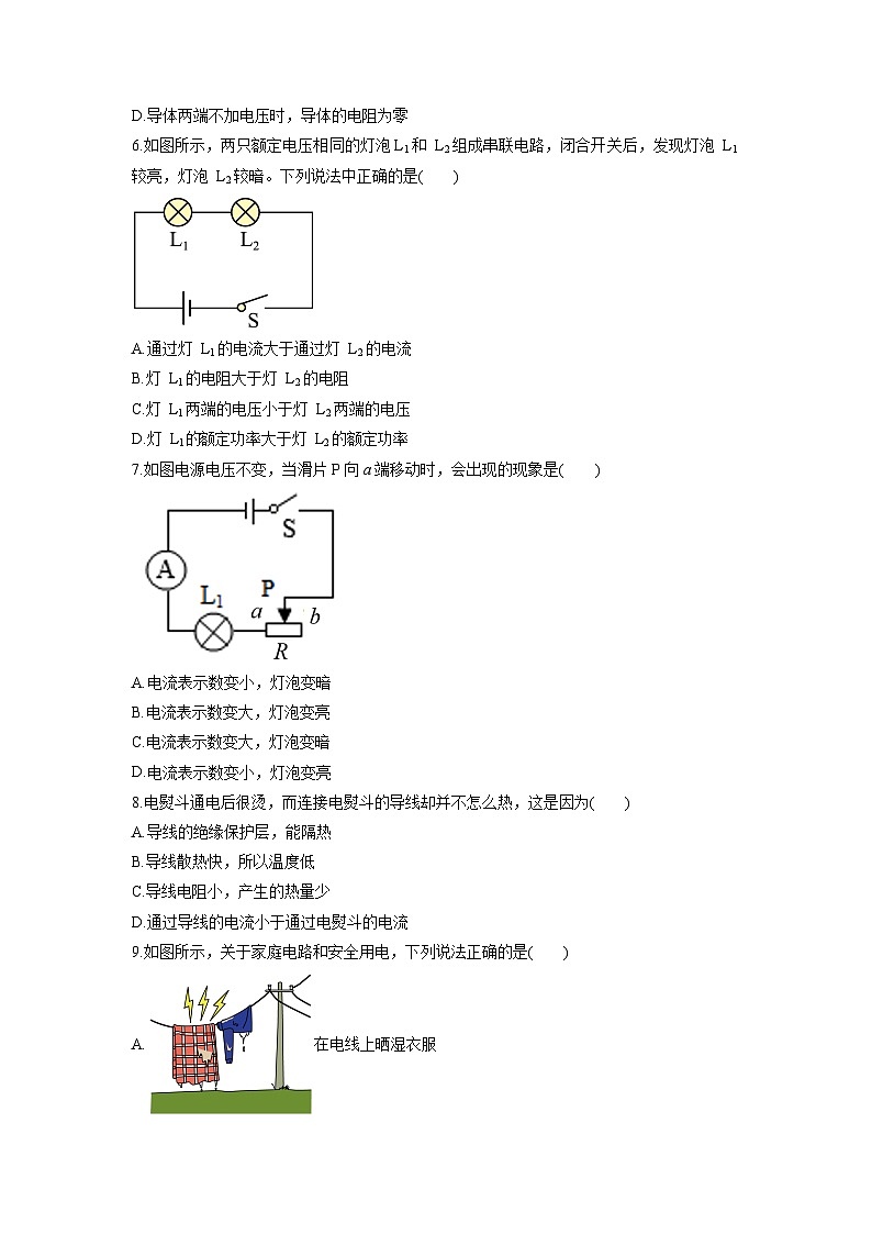 2024-2025学年甘肃省酒泉市九年级上学期期末物理试卷（学生版）第2页