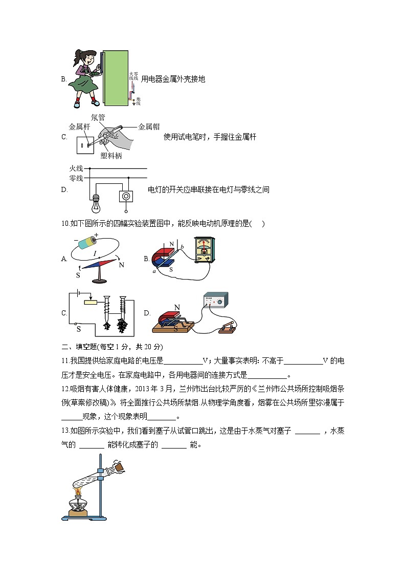 2024-2025学年甘肃省酒泉市九年级上学期期末物理试卷（学生版）第3页