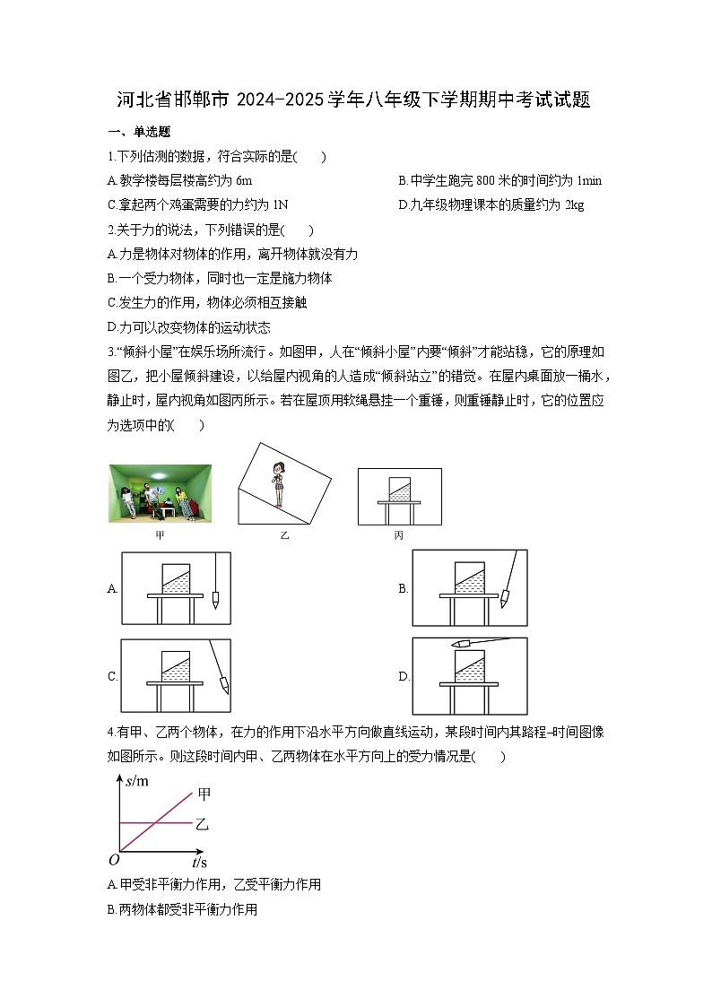 2024-2025学年河北省邯郸市八年级下学期期中考试物理试卷（学生版）第1页
