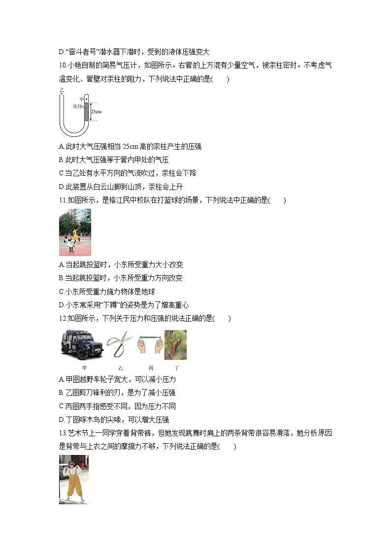 2024-2025学年河北省承德市八年级下学期期中考试物理试卷（学生版）第3页
