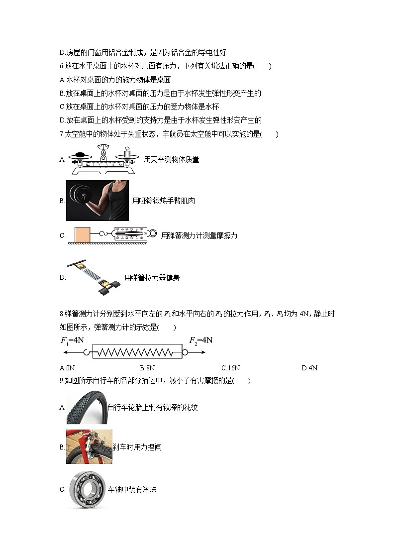 2024-2025学年江苏省无锡市江阴市八年级下学期3月作业反馈物理试卷（学生版）第2页