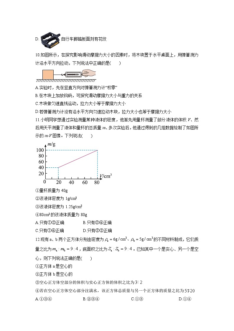 2024-2025学年江苏省无锡市江阴市八年级下学期3月作业反馈物理试卷（学生版）第3页