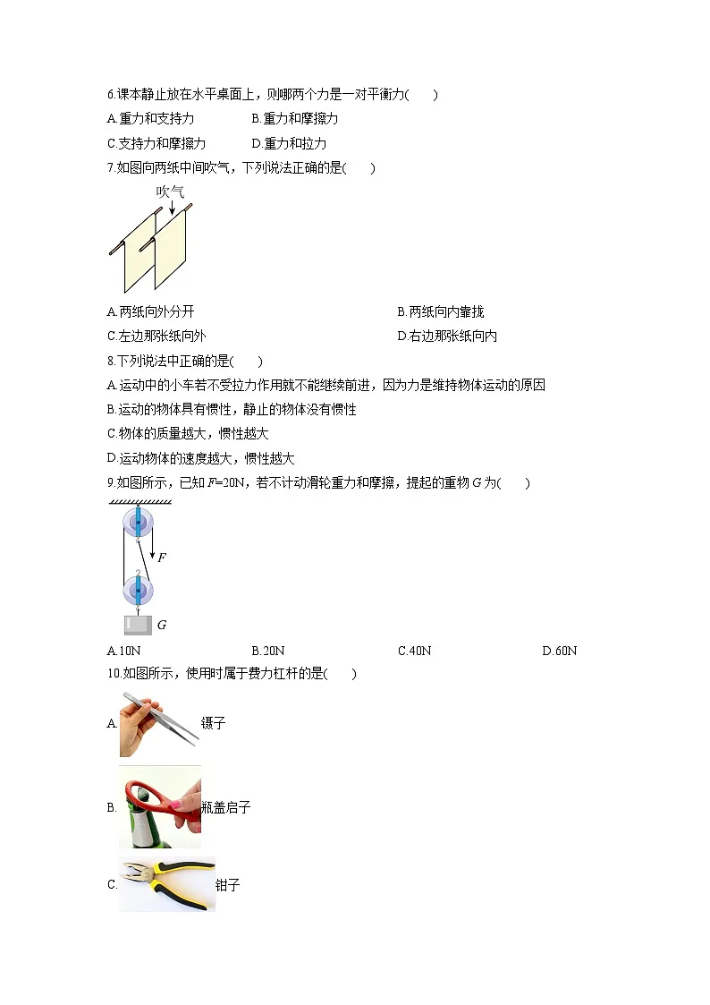 2024-2025学年新疆乌鲁木齐市八年级下学期期末考试物理试卷（学生版）第2页