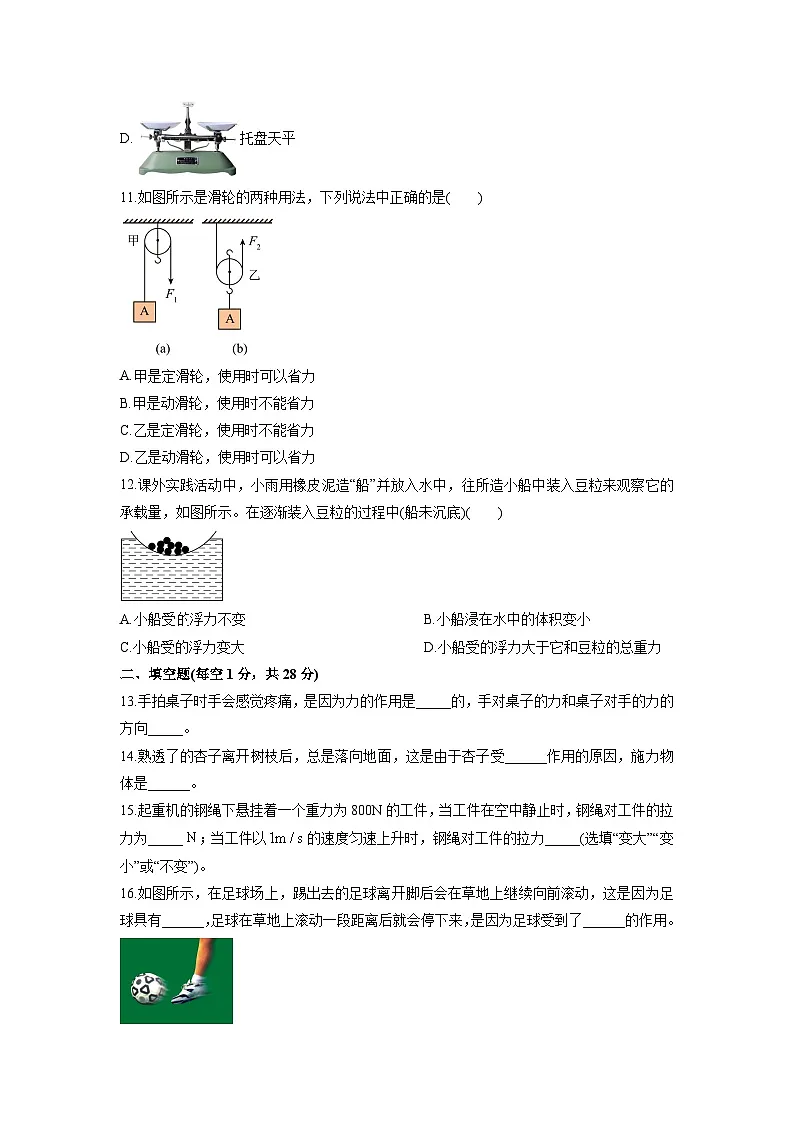 2024-2025学年新疆乌鲁木齐市八年级下学期期末考试物理试卷（学生版）第3页