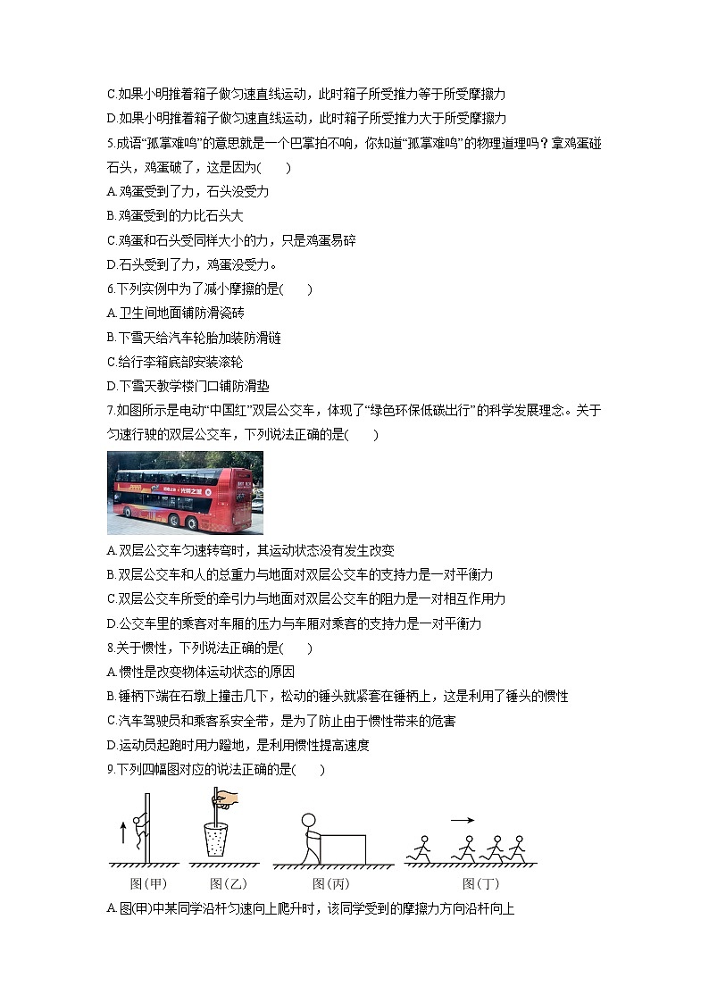 2024-2025学年云南省曲靖市罗平县八年级下学期3月月考物理试卷（学生版）第2页