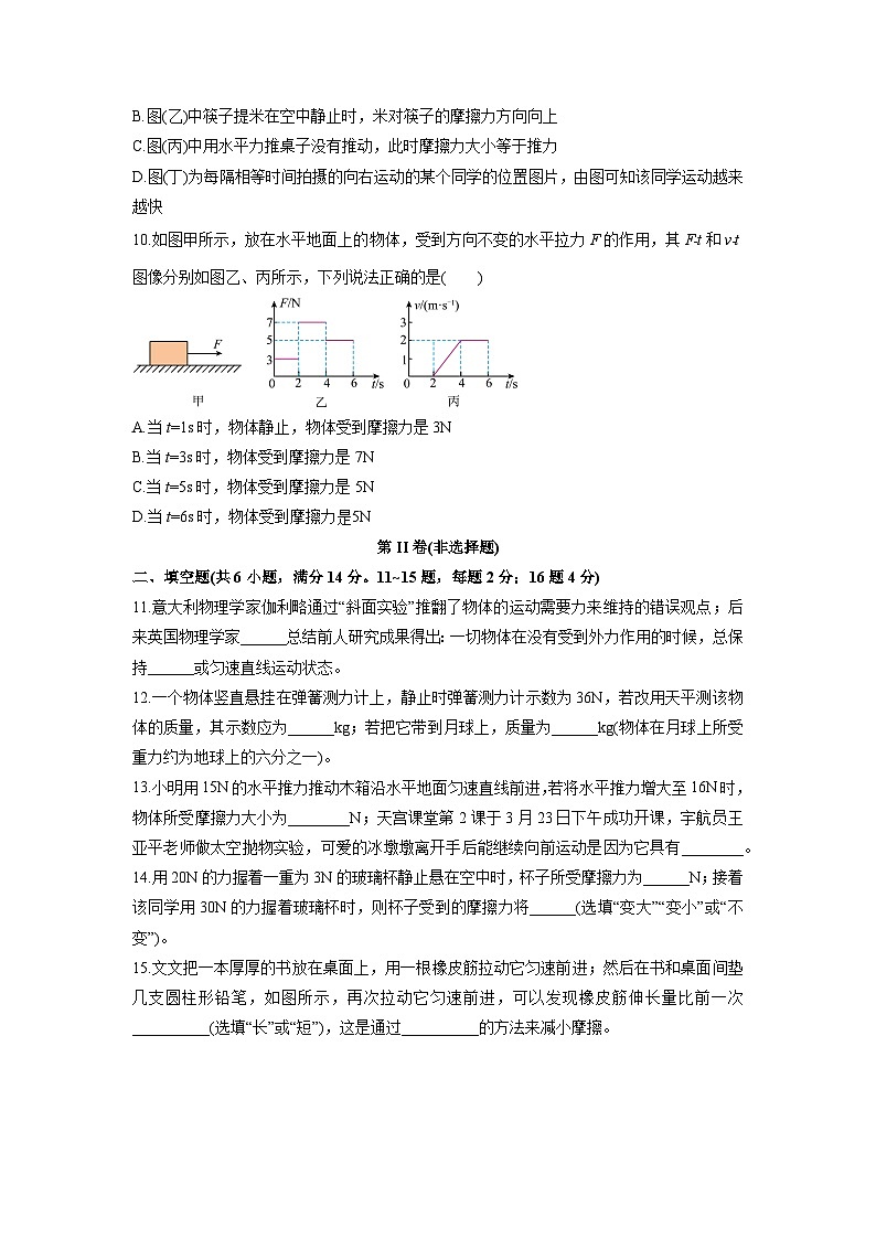 2024-2025学年云南省曲靖市罗平县八年级下学期3月月考物理试卷（学生版）第3页
