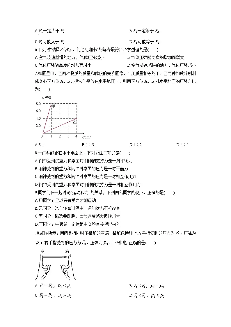 2024-2025学年福建省福州市八年级下学期期中物理试卷（学生版）第2页