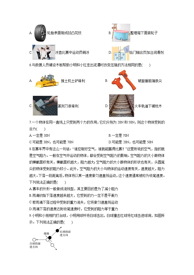 2024-2025学年云南省曲靖市罗平县八年级下学期4月期中物理试卷（学生版）第2页