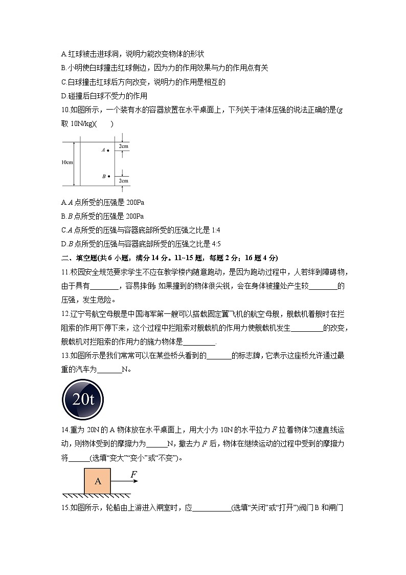 2024-2025学年云南省曲靖市罗平县八年级下学期4月期中物理试卷（学生版）第3页