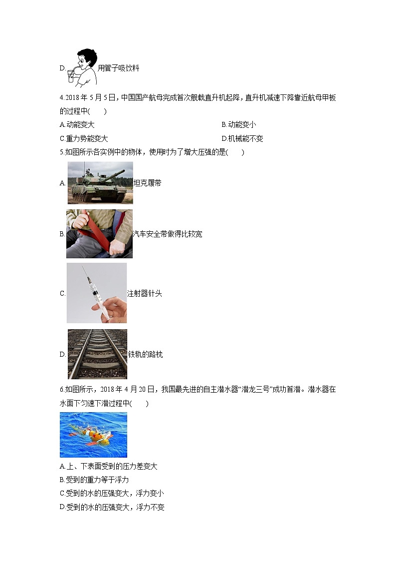 2024-2025学年云南省曲靖市罗平县八年级下学期期末模拟练习物理试卷（学生版）第2页