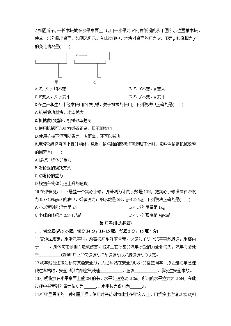 2024-2025学年云南省曲靖市罗平县八年级下学期期末模拟练习物理试卷（学生版）第3页