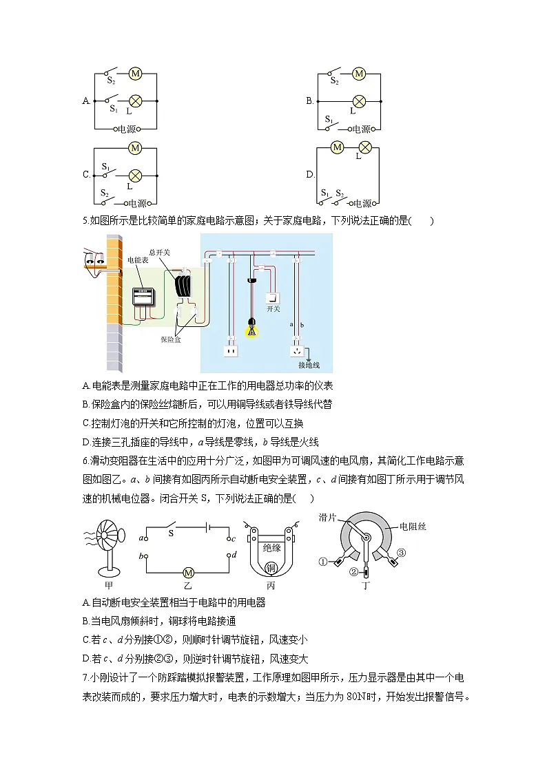 2025-2026学年内蒙古乌兰浩特市九年级上学期期末考试物理试卷（学生版）第2页