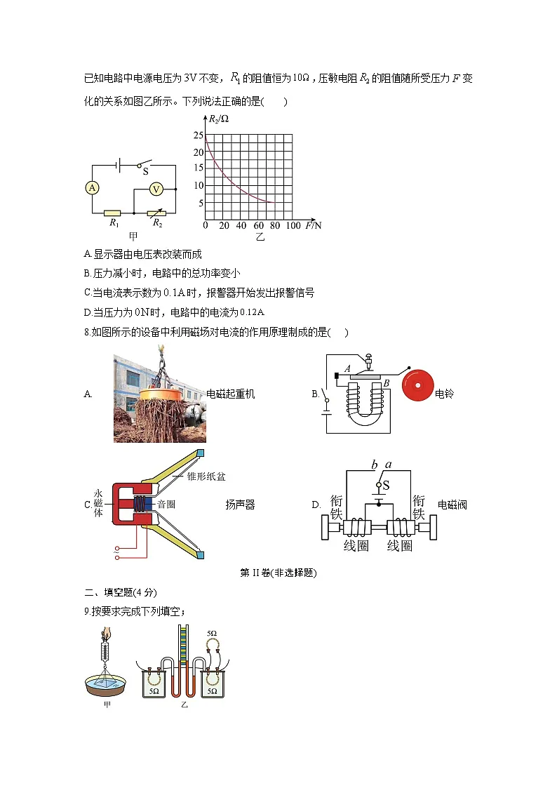 2025-2026学年内蒙古乌兰浩特市九年级上学期期末考试物理试卷（学生版）第3页