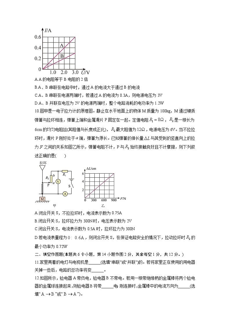 2024-2025学年重庆市九年级上学期1月期末考试物理试卷（学生版）第3页