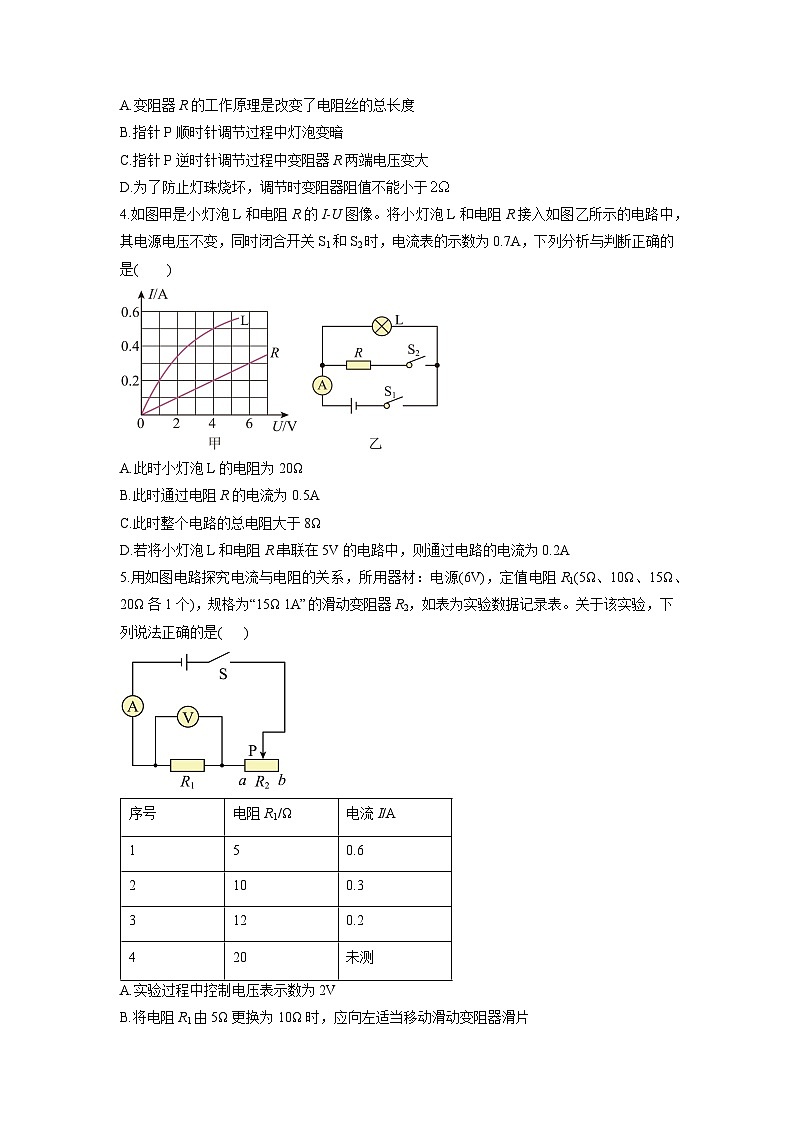 2025-2026学年河北省衡水市九年级上学期12月月考考试物理试卷（学生版）第2页