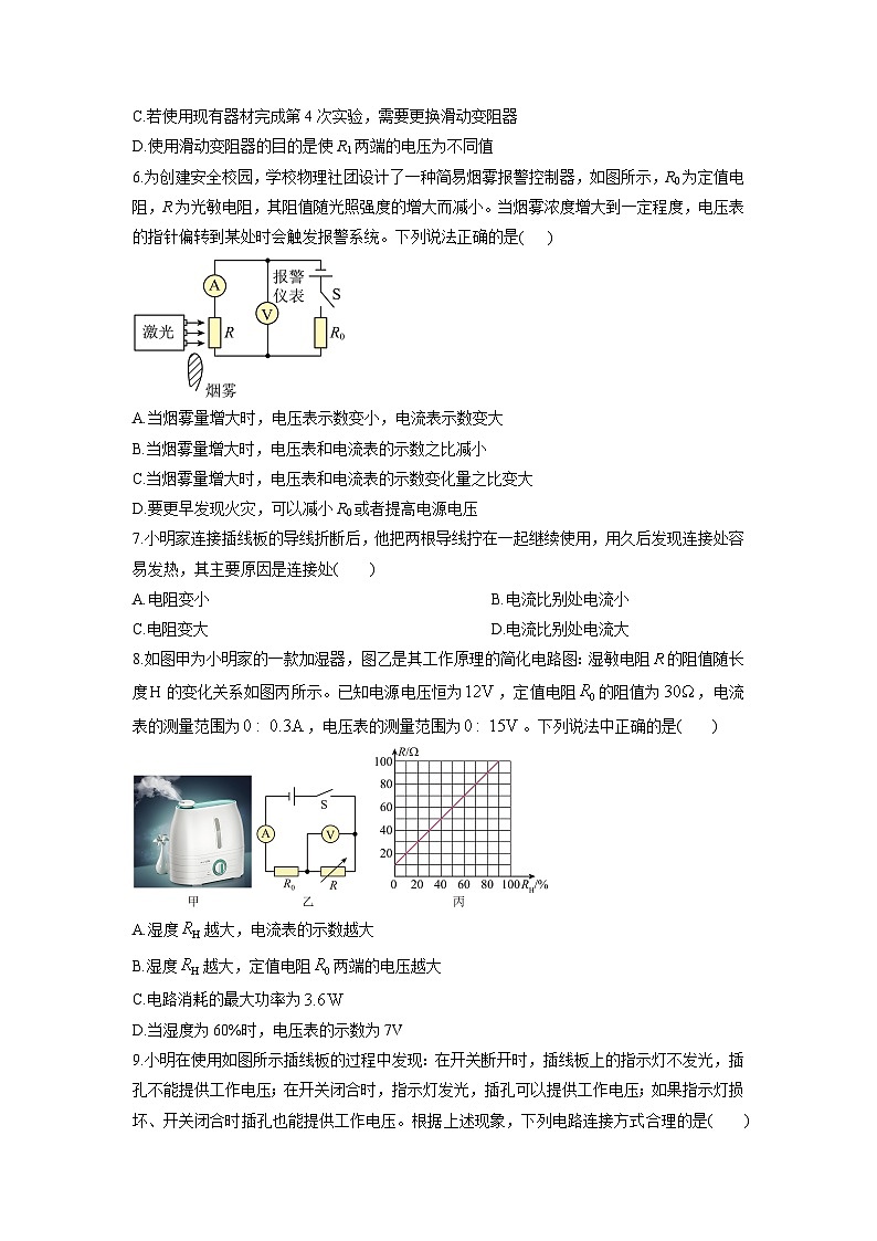 2025-2026学年河北省衡水市九年级上学期12月月考考试物理试卷（学生版）第3页