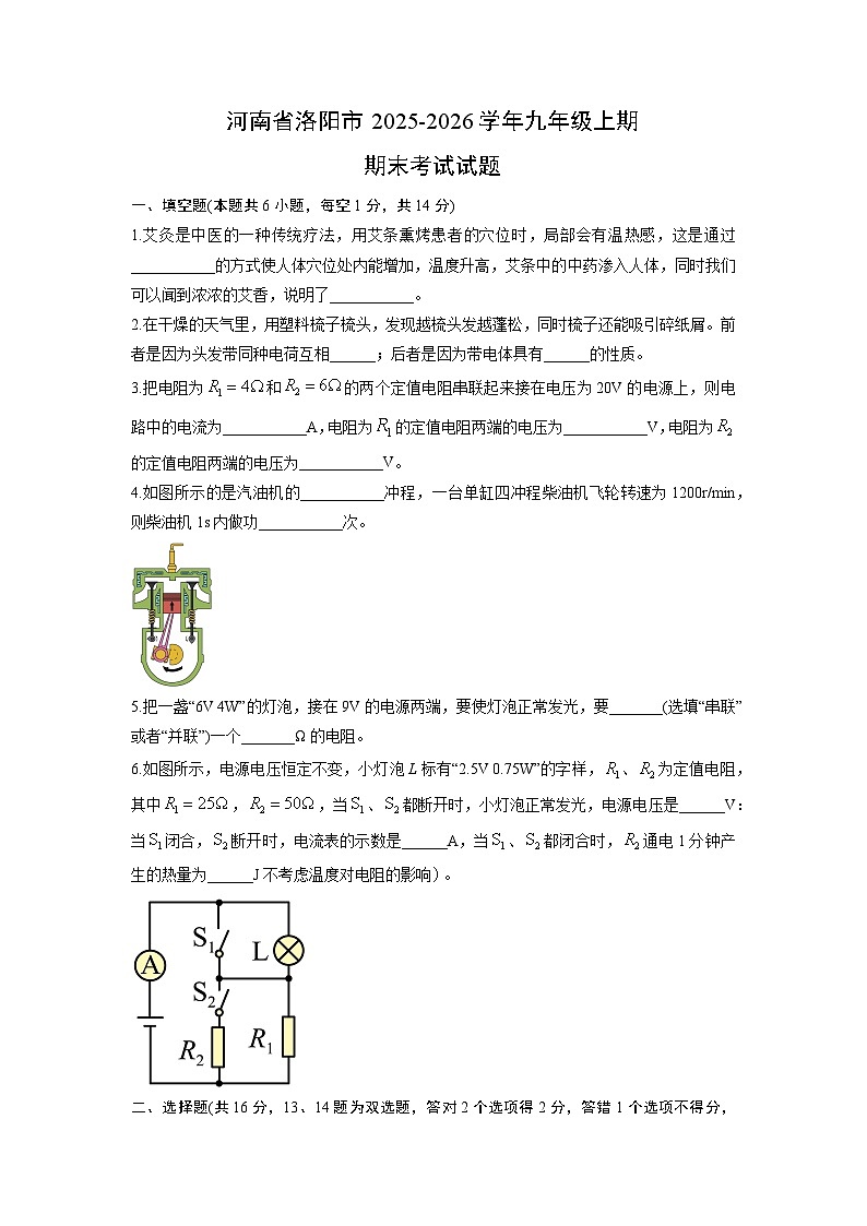 2025-2026学年河南省洛阳市九年级上期期末考试物理试卷（学生版）第1页