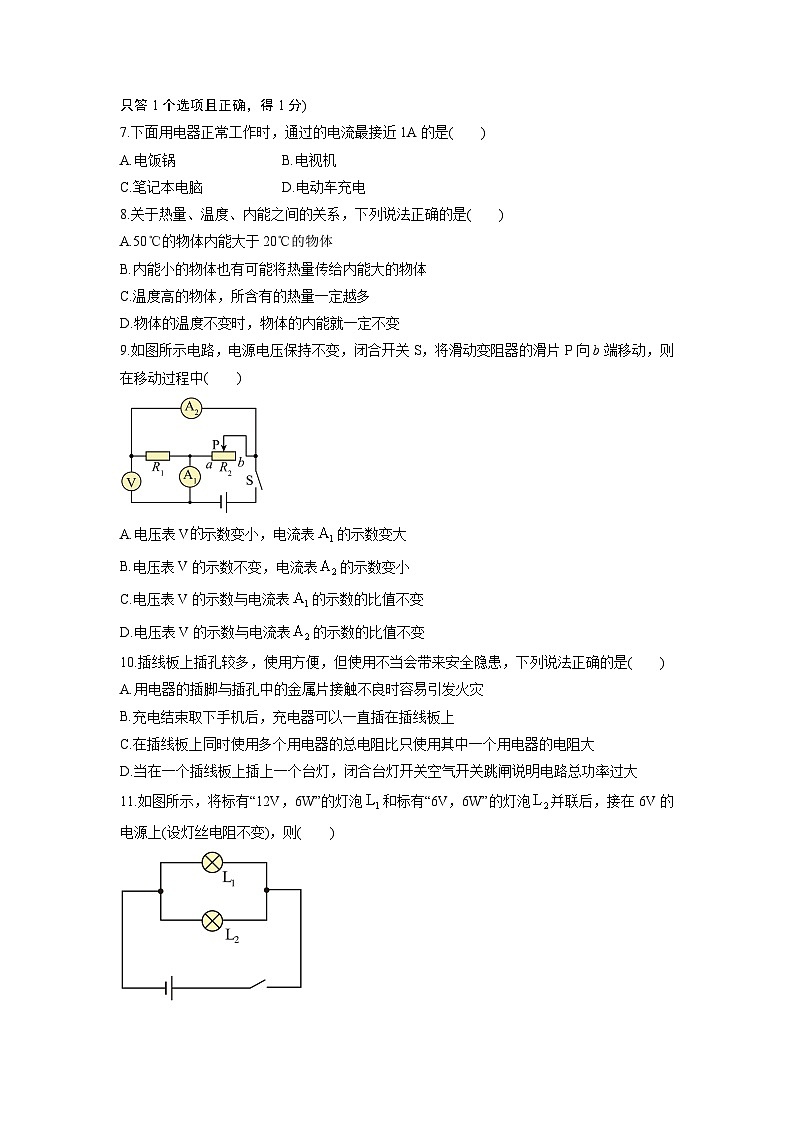 2025-2026学年河南省洛阳市九年级上期期末考试物理试卷（学生版）第2页