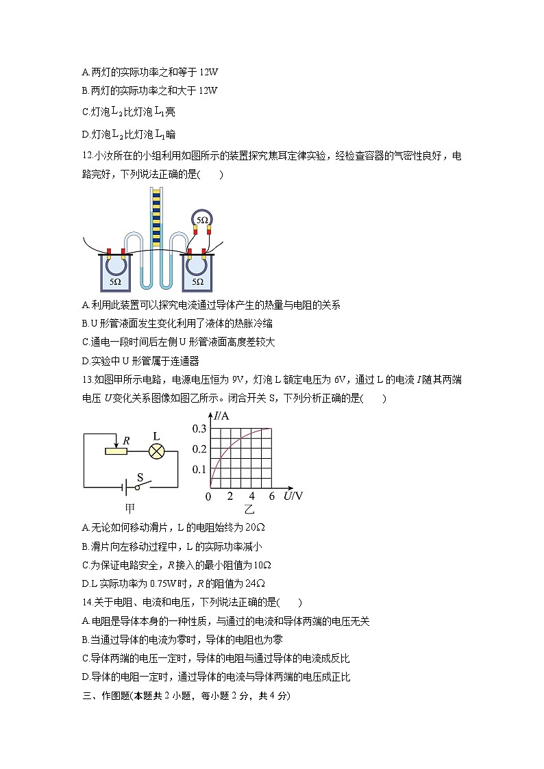 2025-2026学年河南省洛阳市九年级上期期末考试物理试卷（学生版）第3页