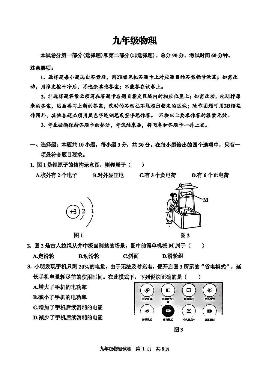 广东省广州市花都区2025-2026学年九年级上学期期末考试物理试卷第1页