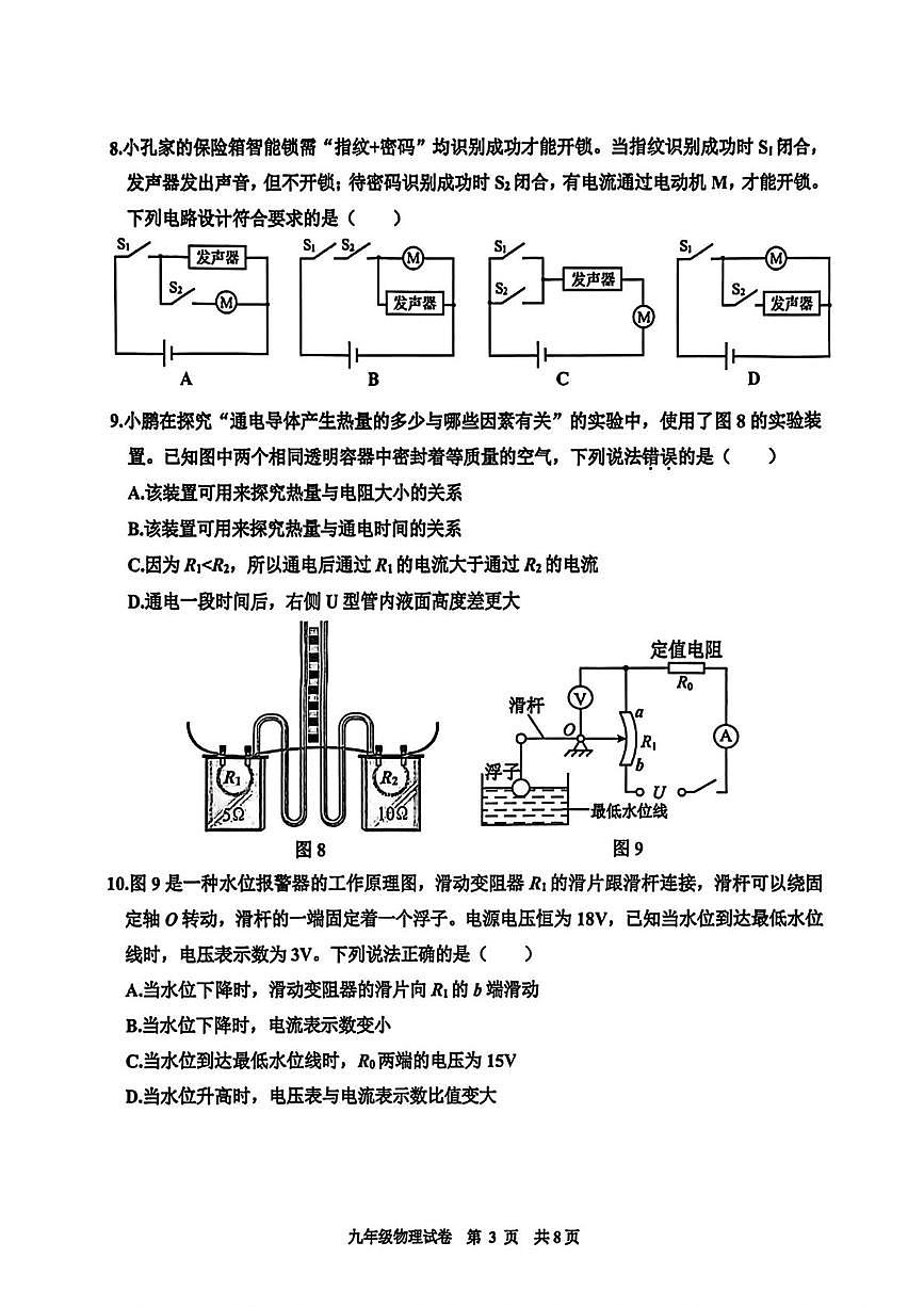 广东省广州市花都区2025-2026学年九年级上学期期末考试物理试卷第3页