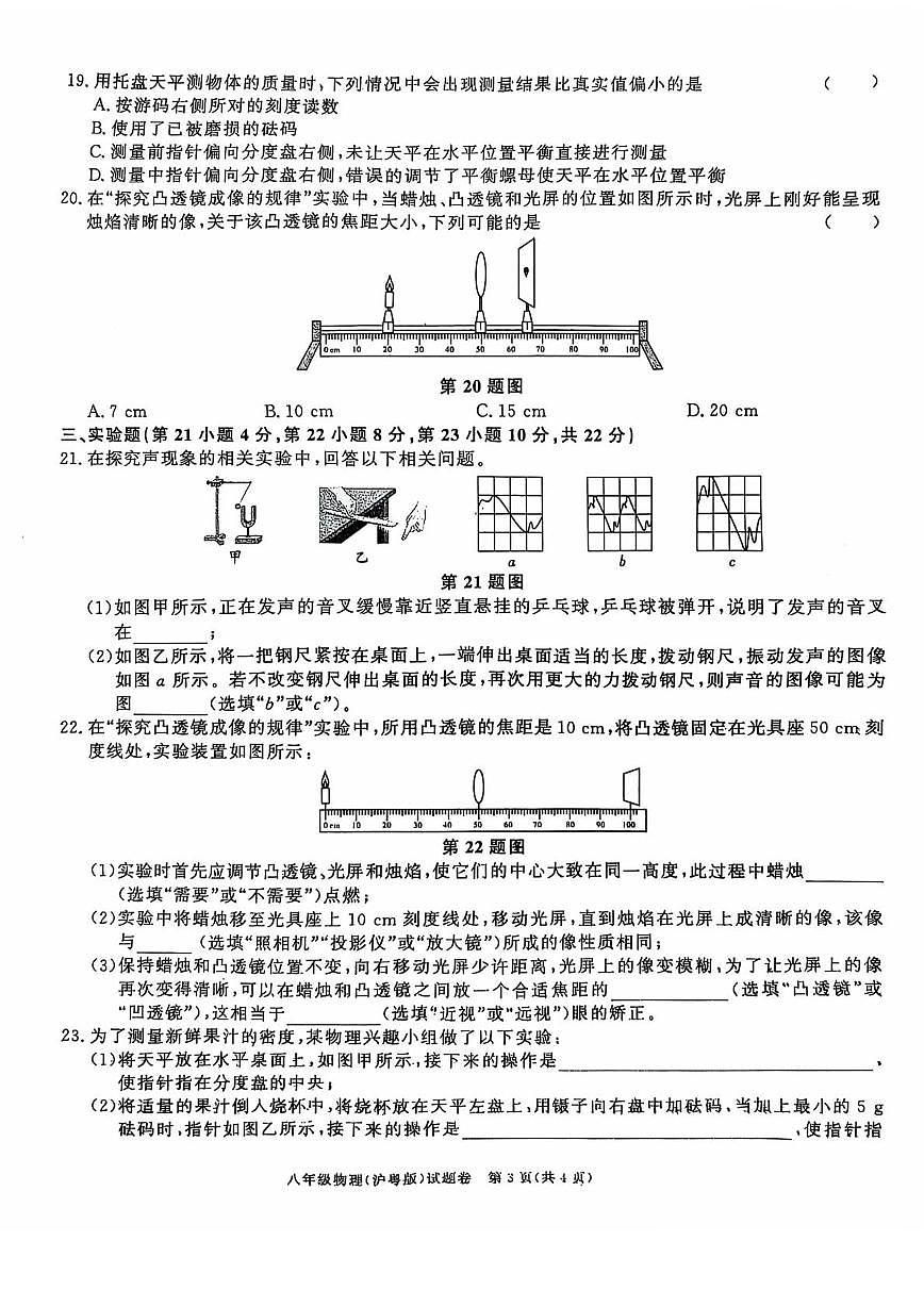 安徽省阜阳市临泉县第四中学2025-2026学年八年级上学期期末物理试题第3页