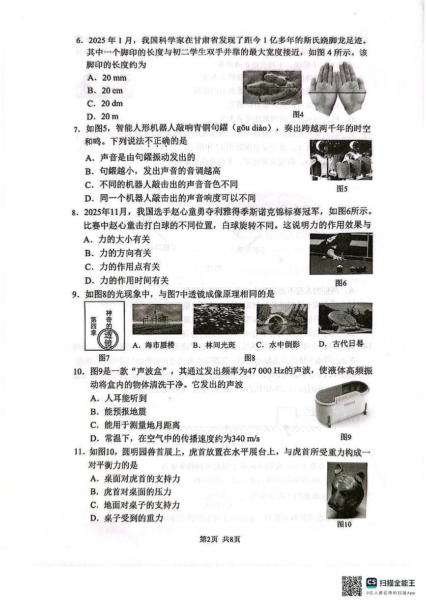 福建省厦门 双十中学2025-2026学年八年级上学期期末物理试题第2页