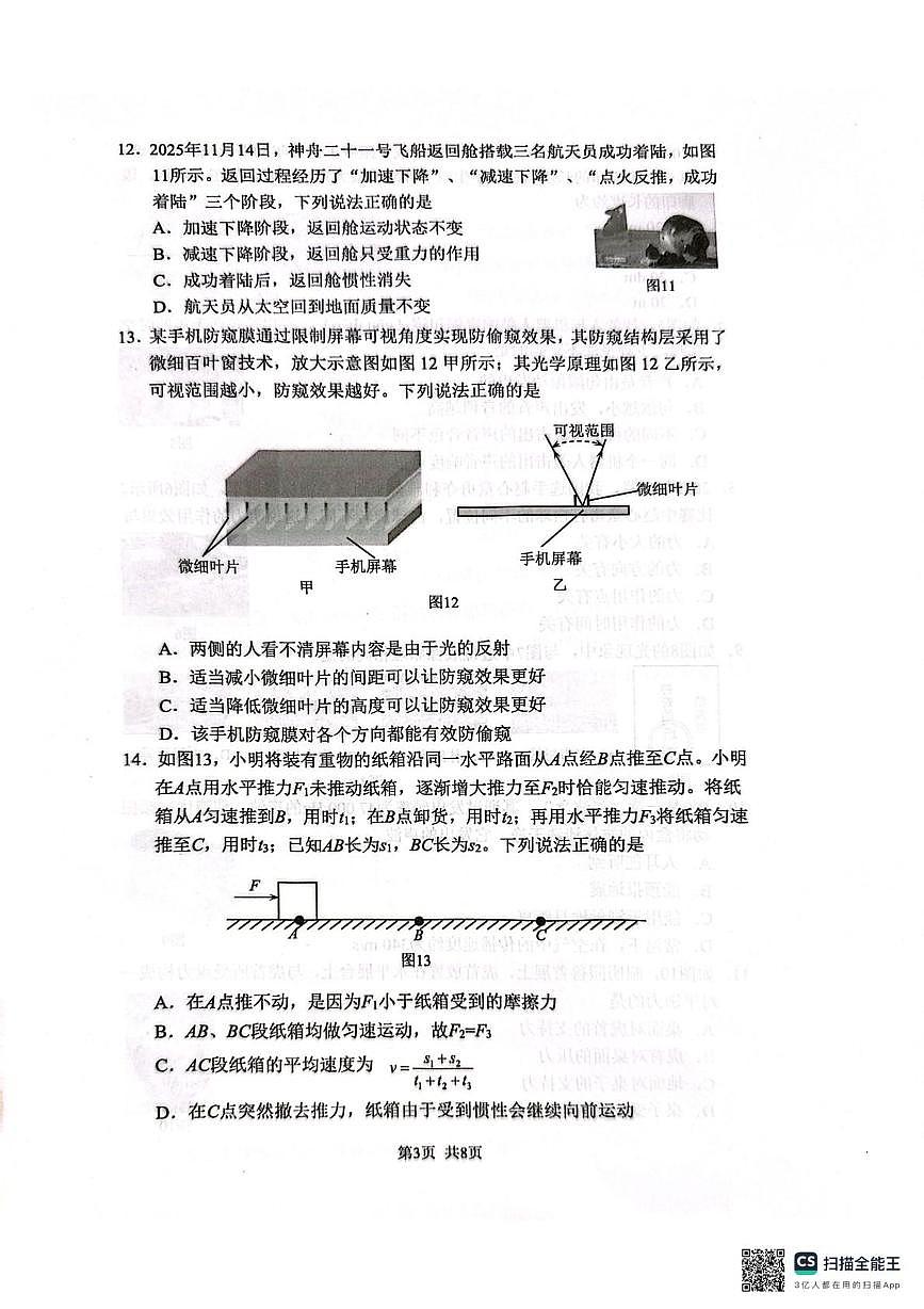 福建省厦门 双十中学2025-2026学年八年级上学期期末物理试题第3页