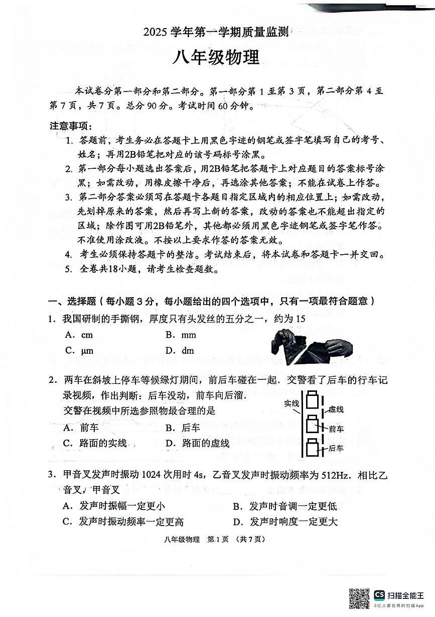 广东省广州市海珠区2025-2026学年八年级上学期1月期末物理试题第1页