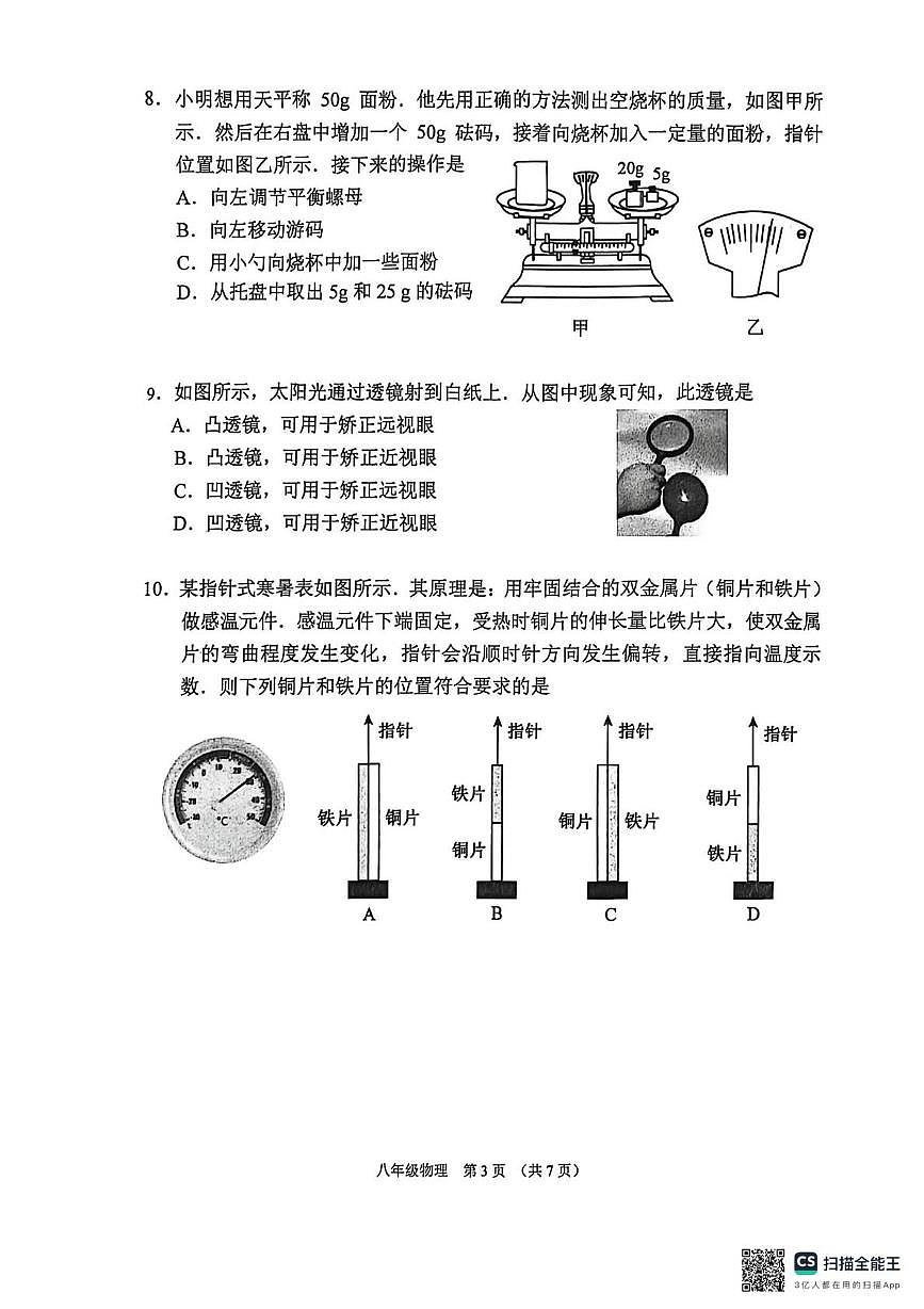 广东省广州市海珠区2025-2026学年八年级上学期1月期末物理试题第3页