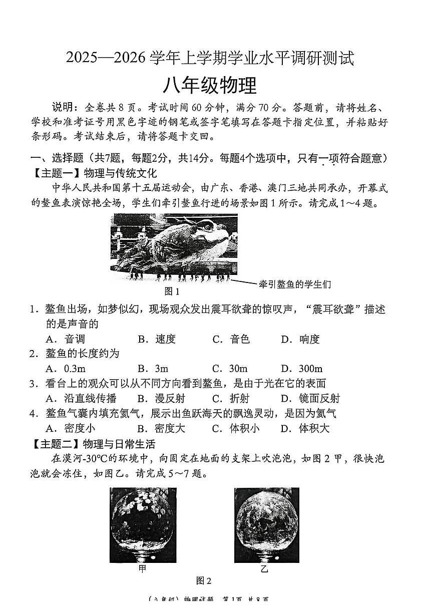 广东省深圳市光明区2025-2026学年八年级上学期期末考试物理试卷第1页