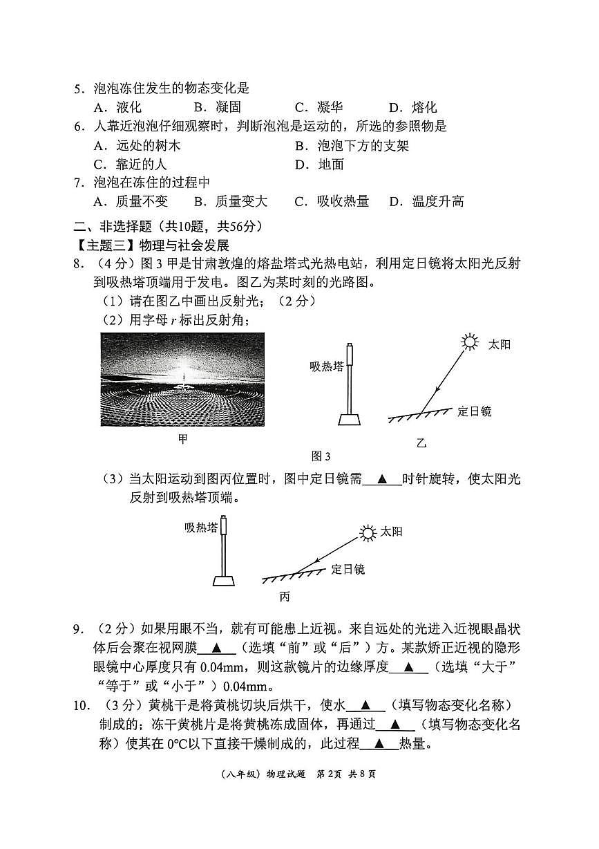 广东省深圳市光明区2025-2026学年八年级上学期期末考试物理试卷第2页