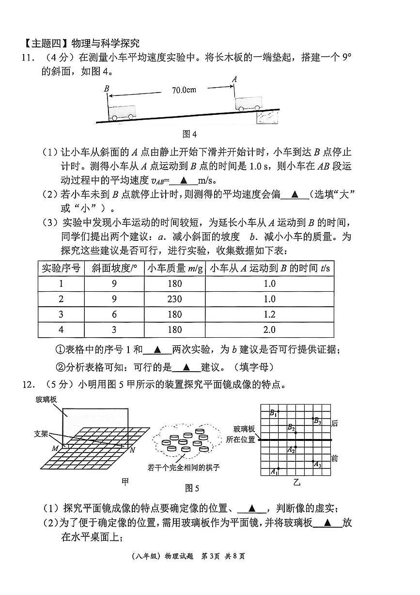 广东省深圳市光明区2025-2026学年八年级上学期期末考试物理试卷第3页