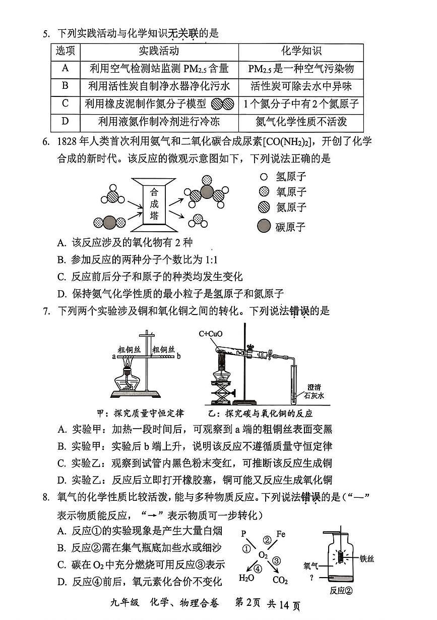 广东省深圳市龙岗区 2025-2026学年上学期期末考试九年级化学、物理（合卷）第2页