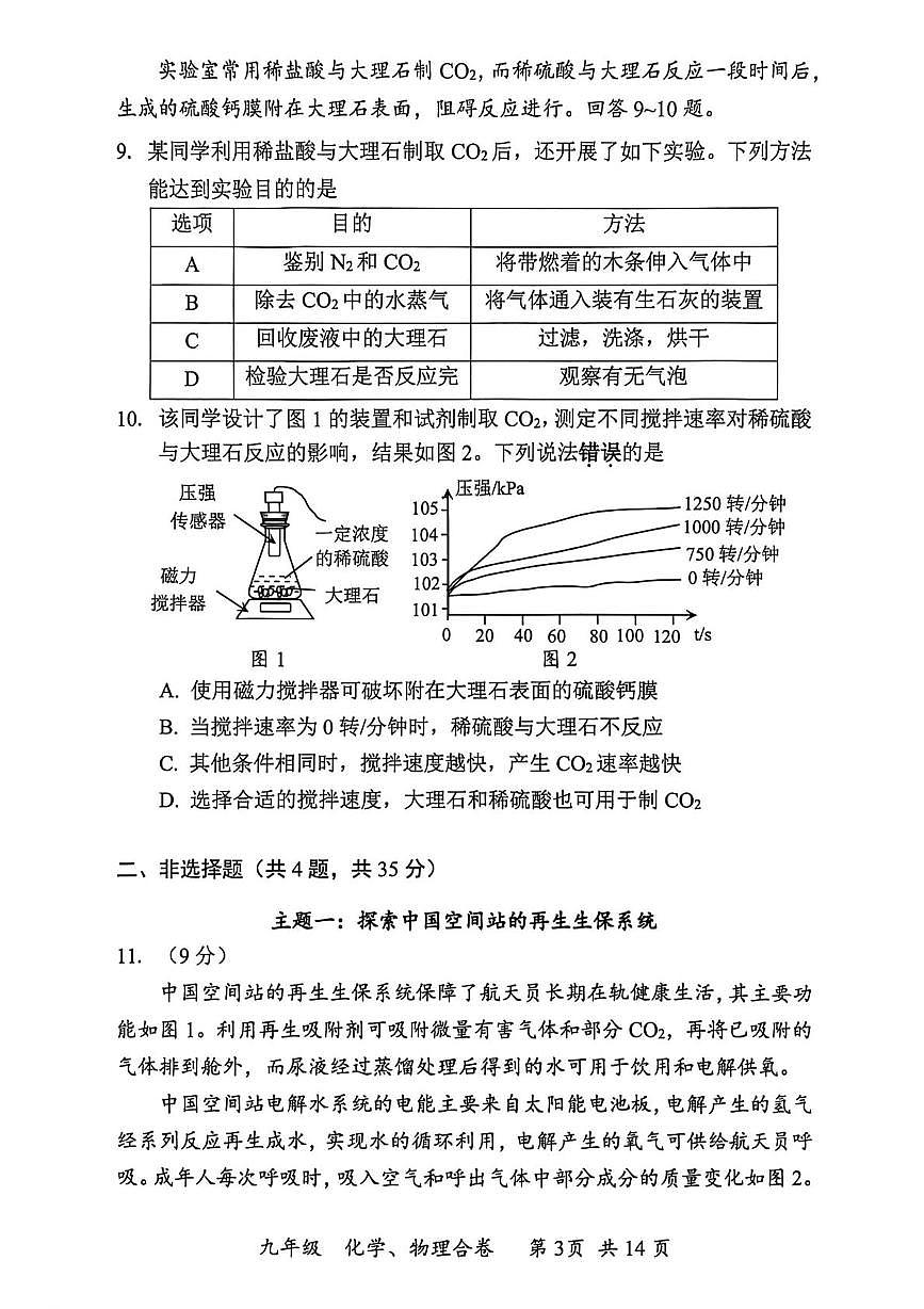 广东省深圳市龙岗区 2025-2026学年上学期期末考试九年级化学、物理（合卷）第3页