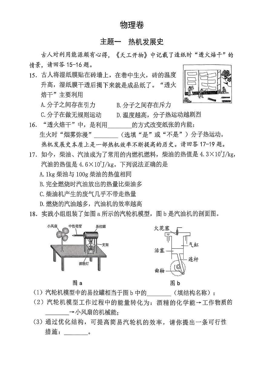 广东省深圳市龙岗区2025-2026学年九年级上学期期末考试物理试题第1页