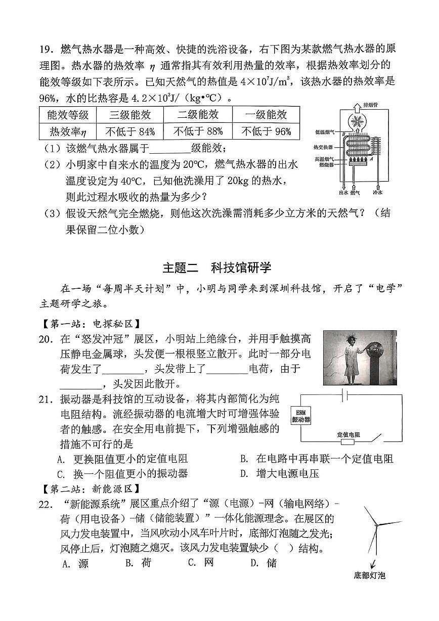 广东省深圳市龙岗区2025-2026学年九年级上学期期末考试物理试题第2页