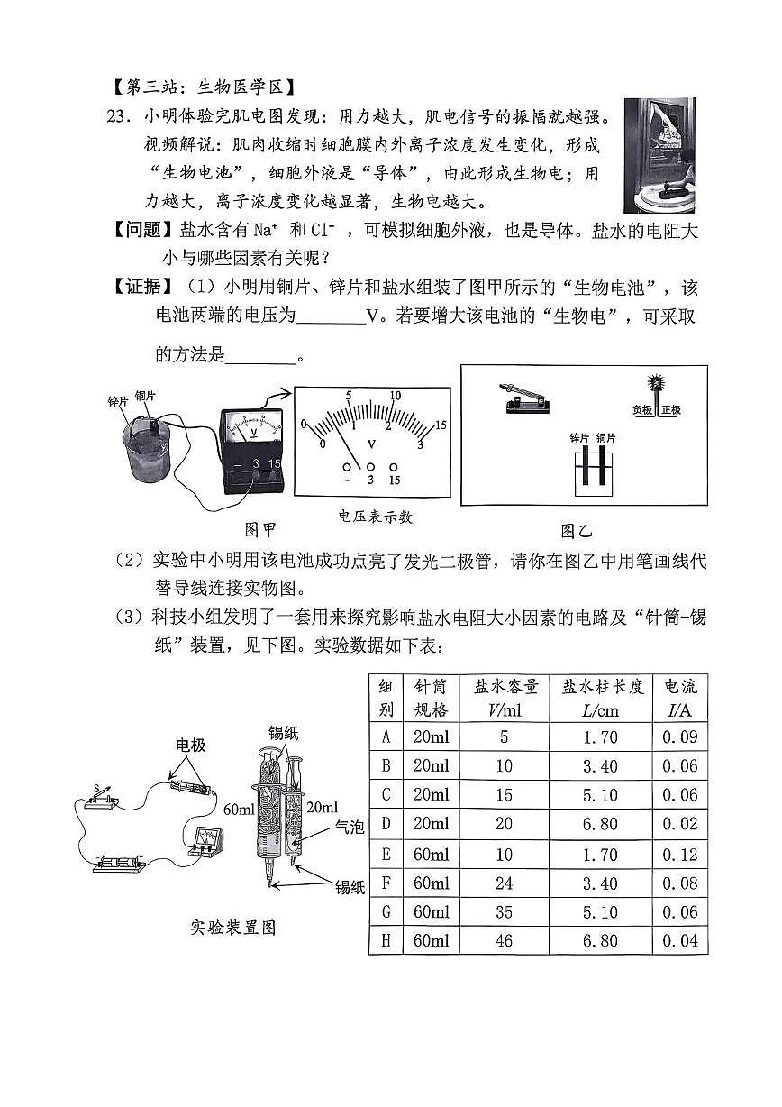 广东省深圳市龙岗区2025-2026学年九年级上学期期末考试物理试题第3页