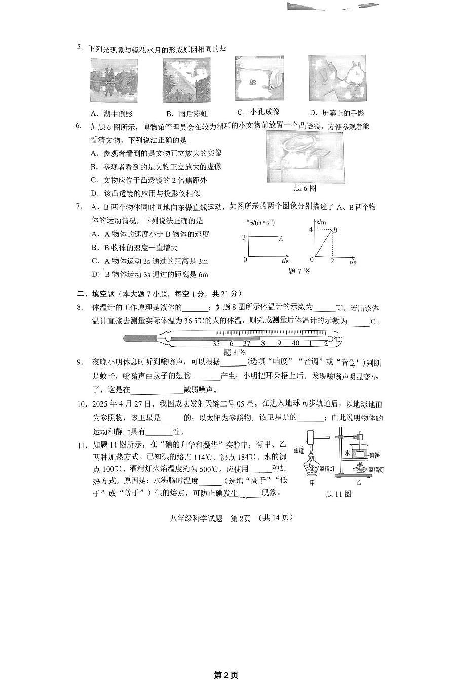 广东省江门市蓬江区2025-2026学年八年级上学期1月期末物理试题第2页