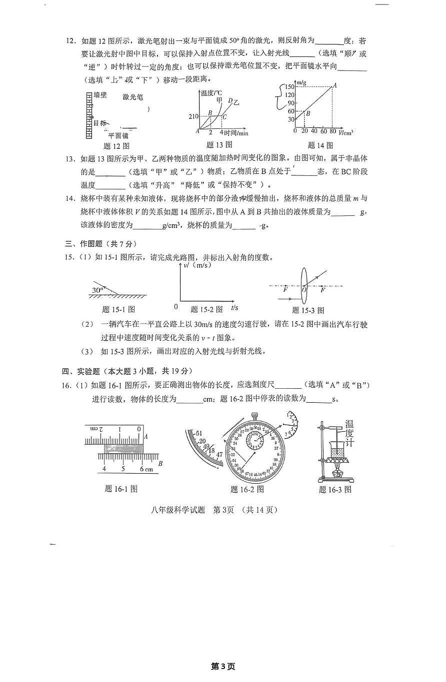 广东省江门市蓬江区2025-2026学年八年级上学期1月期末物理试题第3页