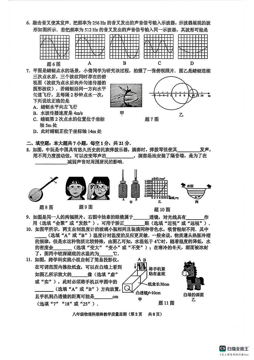 广东省揭阳市普宁市2025-2026学年八年级上学期1月期末物理试题第2页