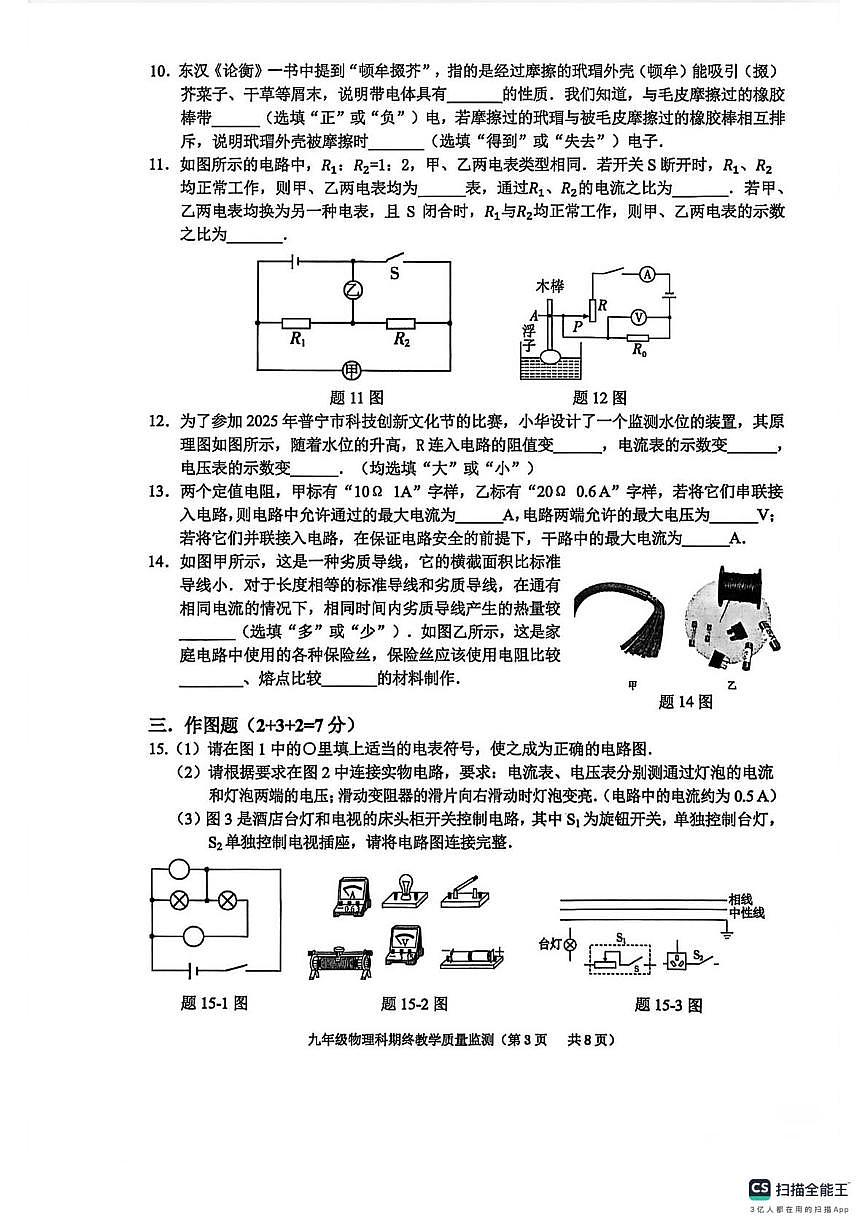 广东省揭阳市普宁市2025-2026学年九年级上学期1月期末物理试题第3页