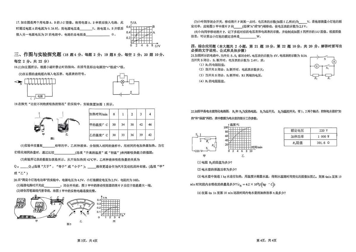 海南省省直辖县级行政单位五指山市2025-2026学年九年级上学期1月期末物理试题第2页